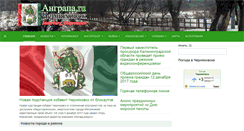 Desktop Screenshot of angrapa.ru